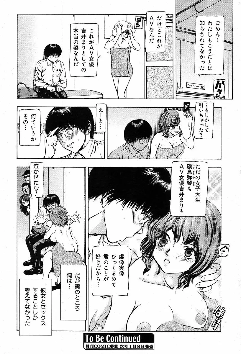 月刊COMIC夢雅 2004年1月号 VOL.5 Page.41