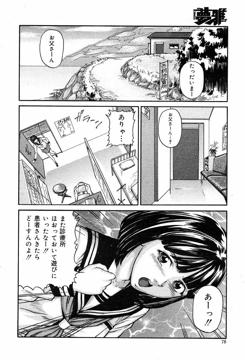 月刊COMIC夢雅 2004年1月号 VOL.5 Page.71