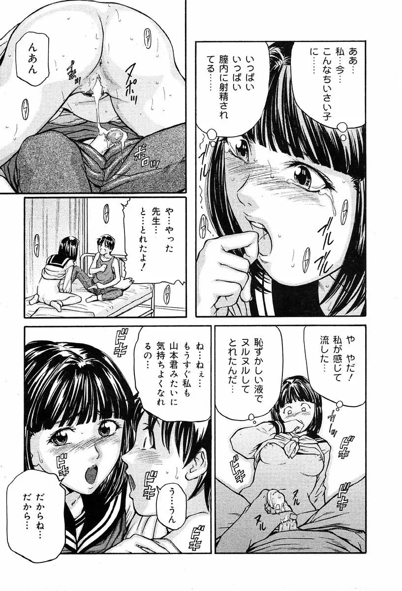 月刊COMIC夢雅 2004年1月号 VOL.5 Page.84