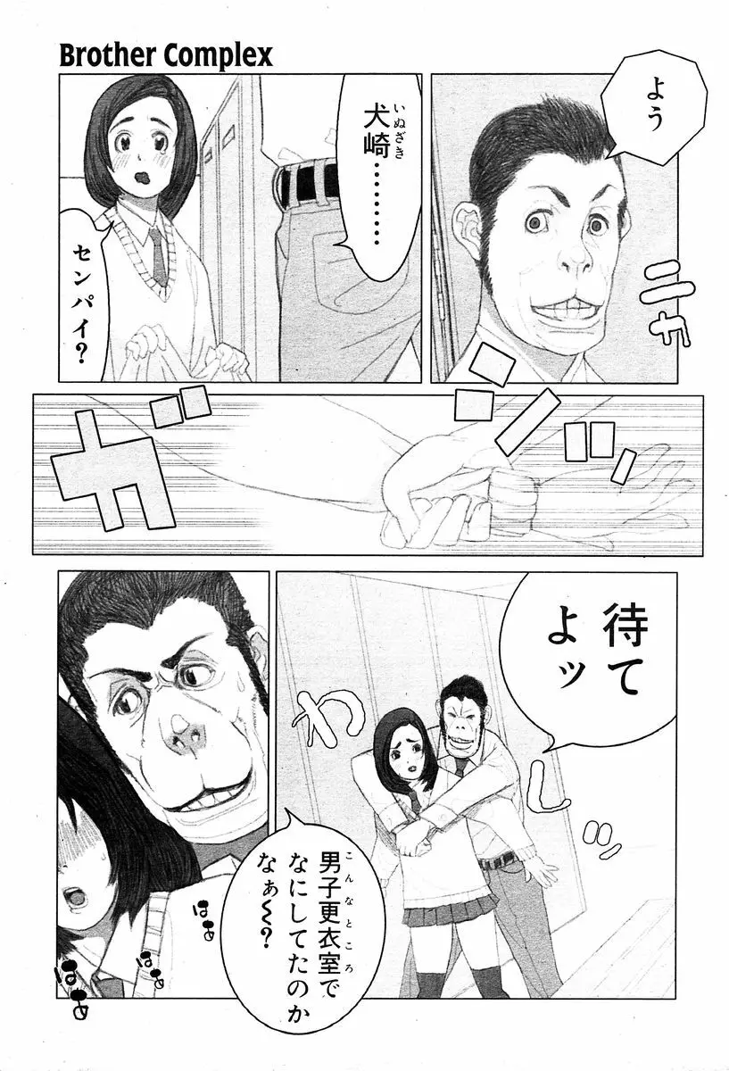 月刊COMIC夢雅 2004年1月号 VOL.5 Page.94