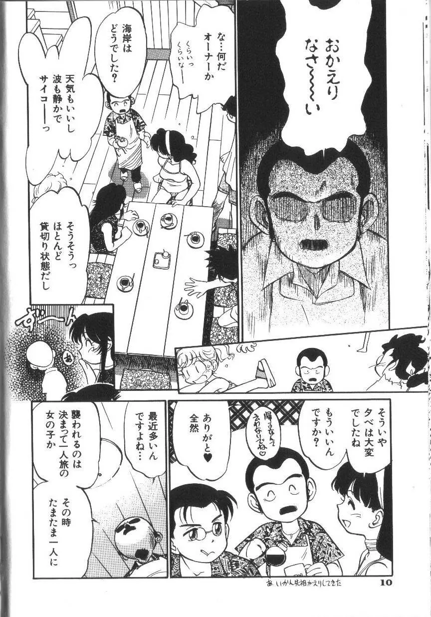 世紀末伝説 Page.13