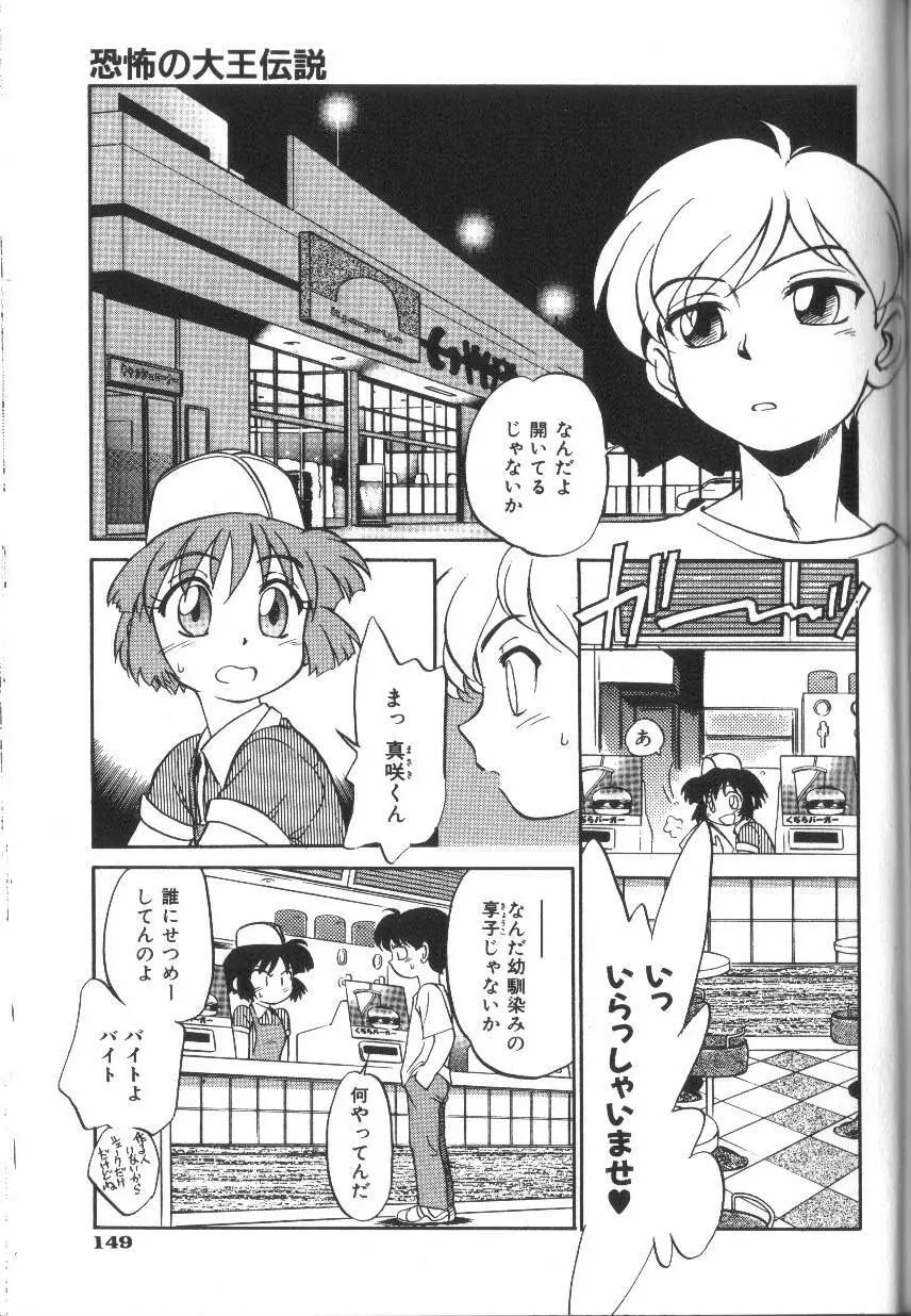 世紀末伝説 Page.152