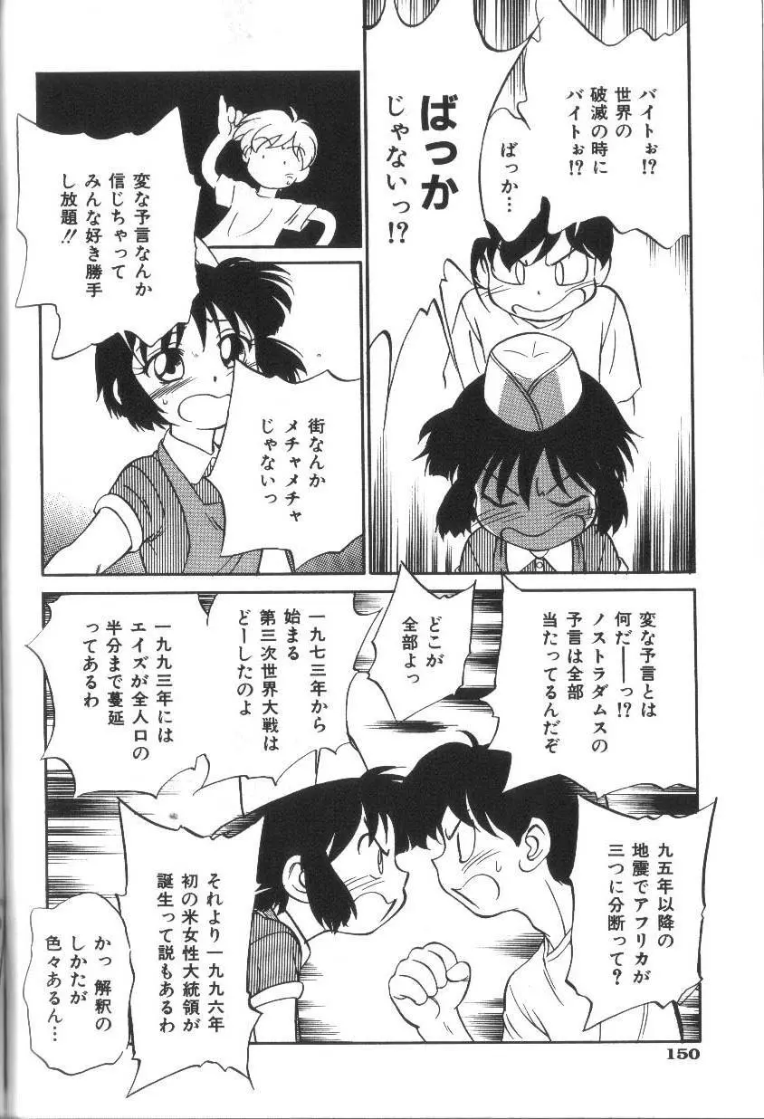 世紀末伝説 Page.153