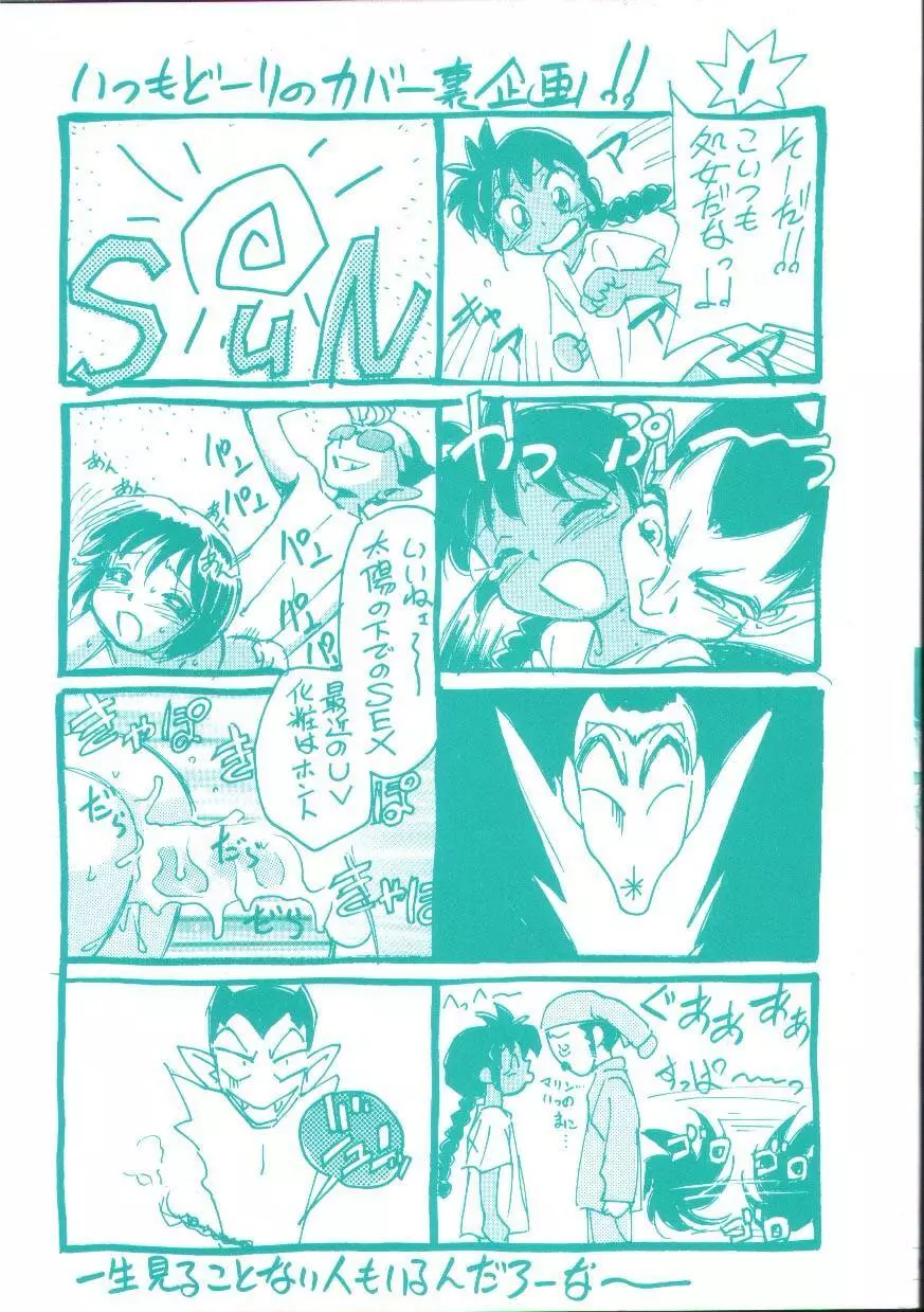 世紀末伝説 Page.3