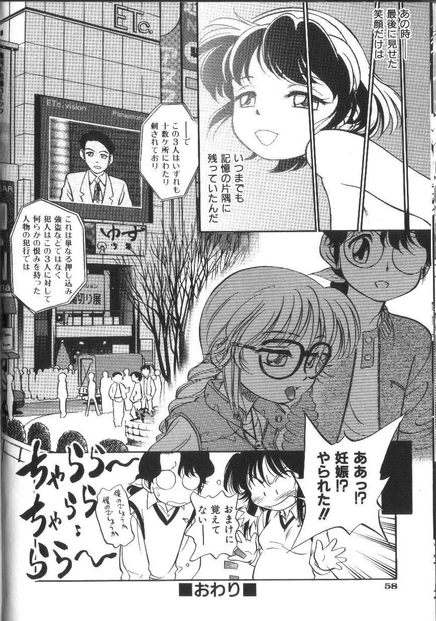 世紀末伝説 Page.61