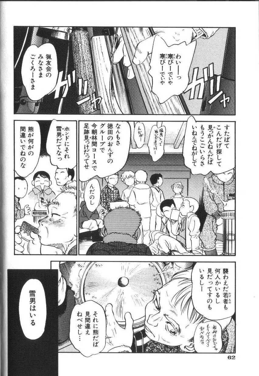 世紀末伝説 Page.65