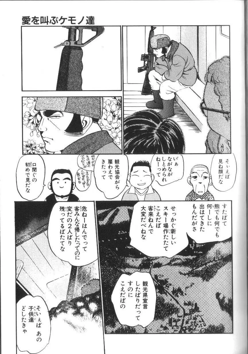 世紀末伝説 Page.66