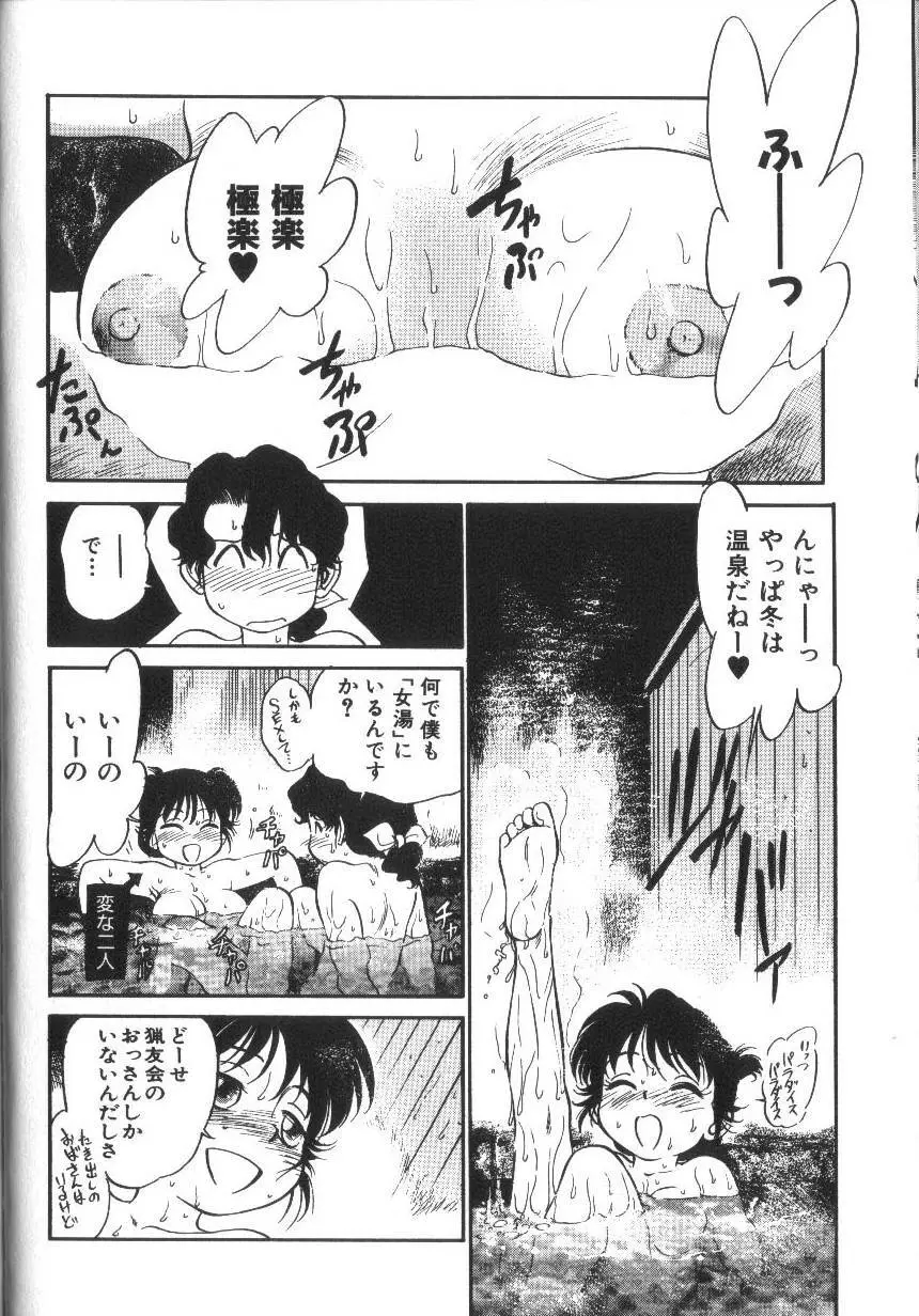 世紀末伝説 Page.67