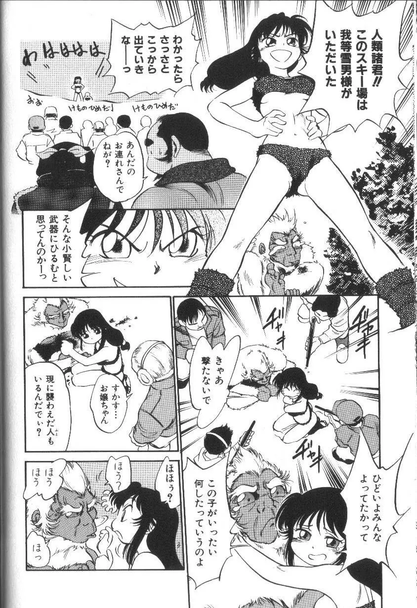 世紀末伝説 Page.87