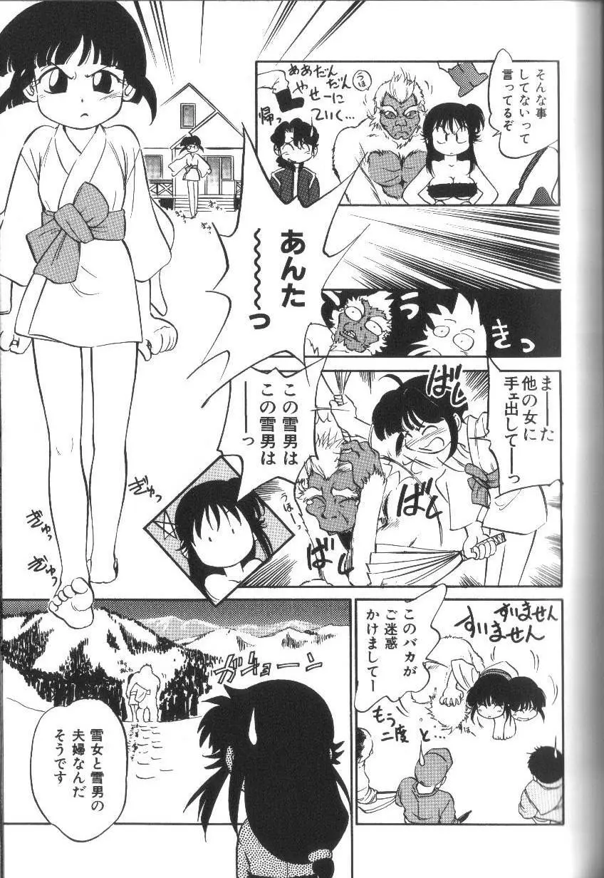 世紀末伝説 Page.88