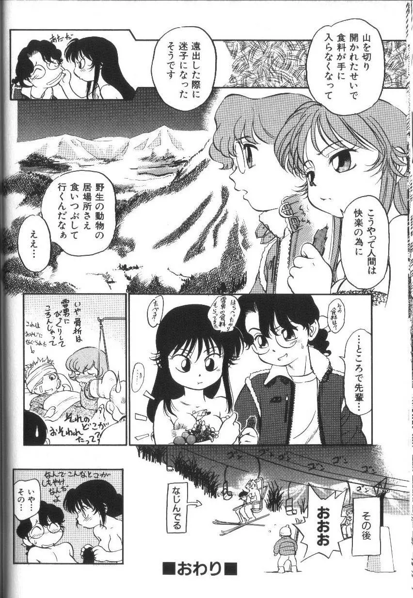 世紀末伝説 Page.89