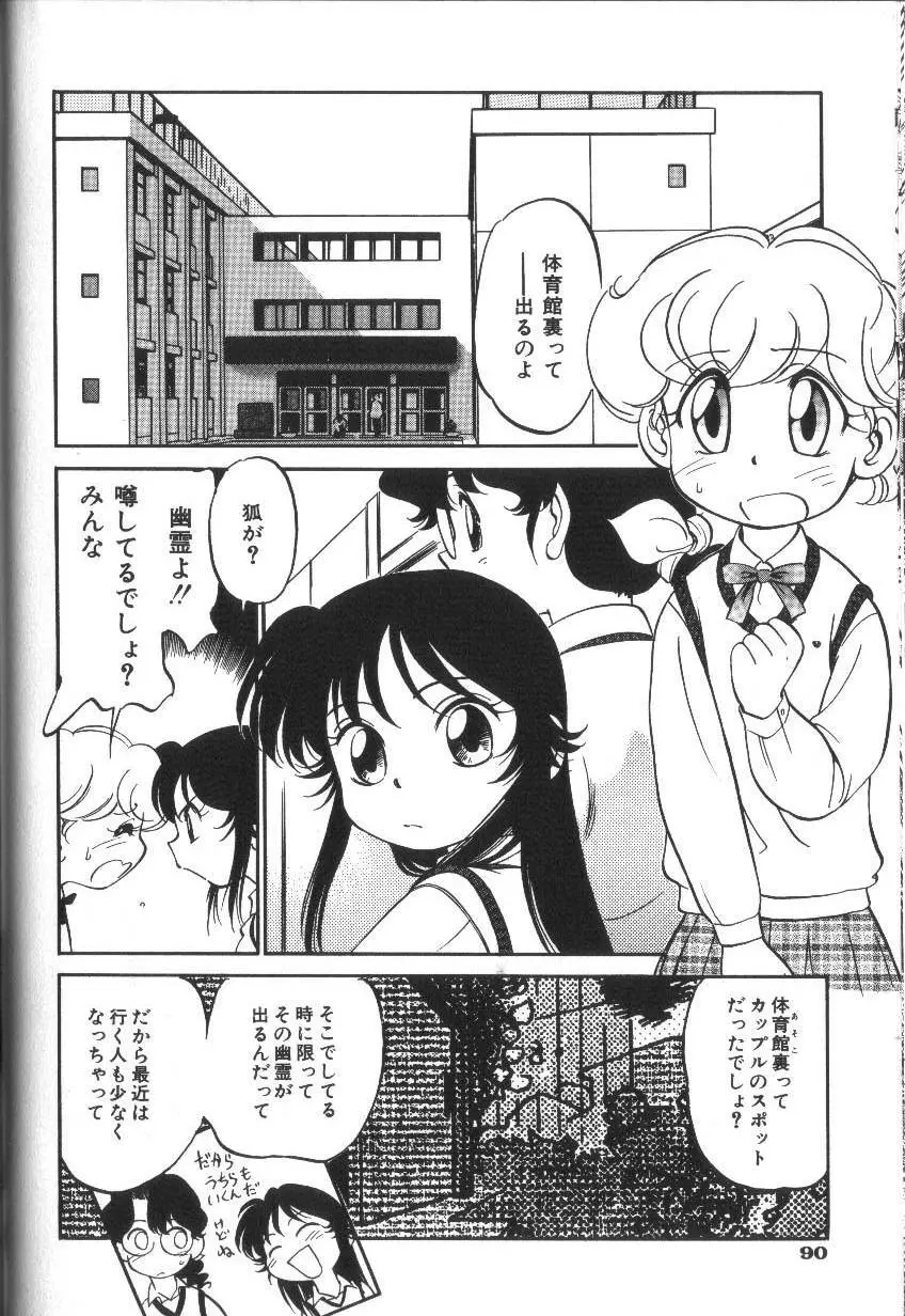 世紀末伝説 Page.93