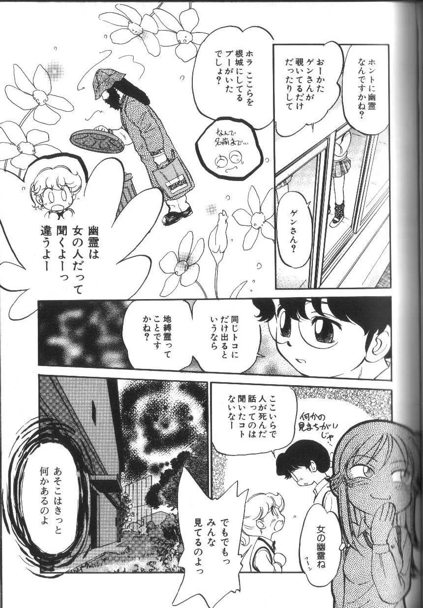 世紀末伝説 Page.94