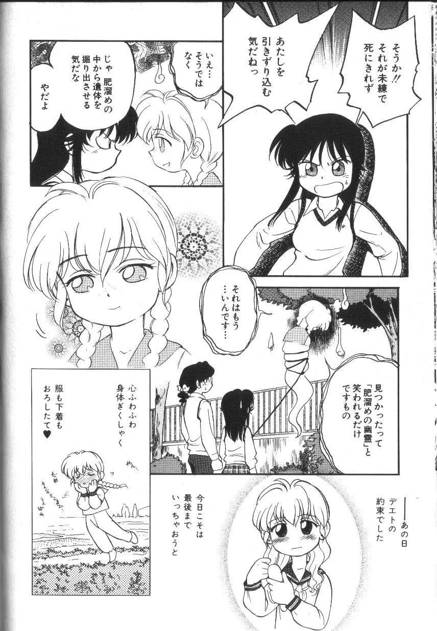 世紀末伝説 Page.97