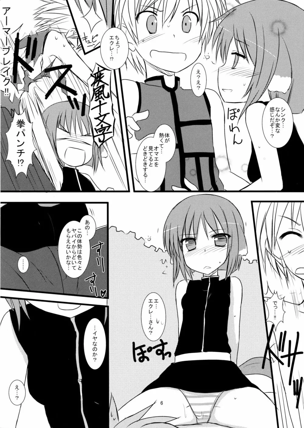 ツンツン デレれーる Page.5