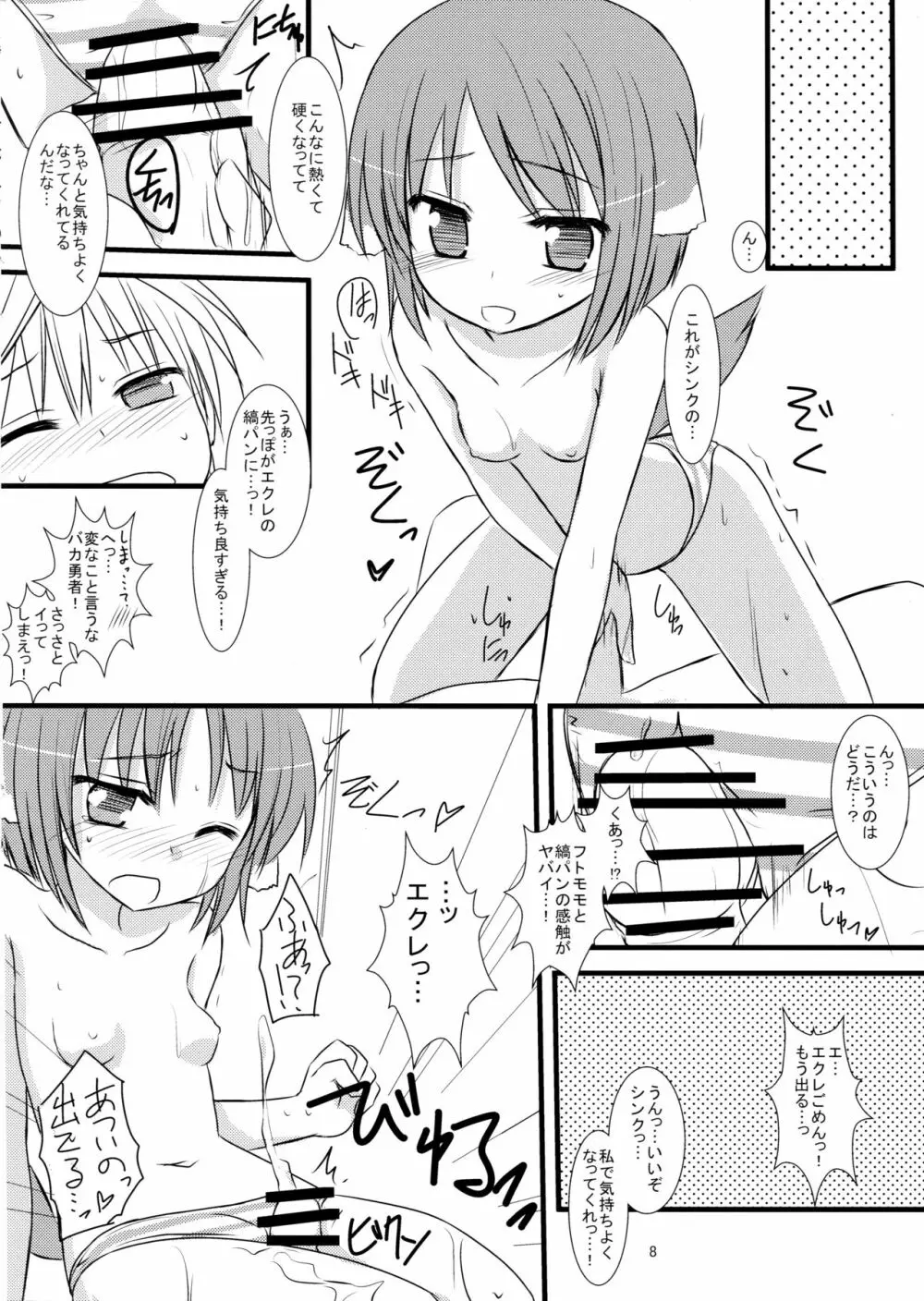 ツンツン デレれーる Page.7