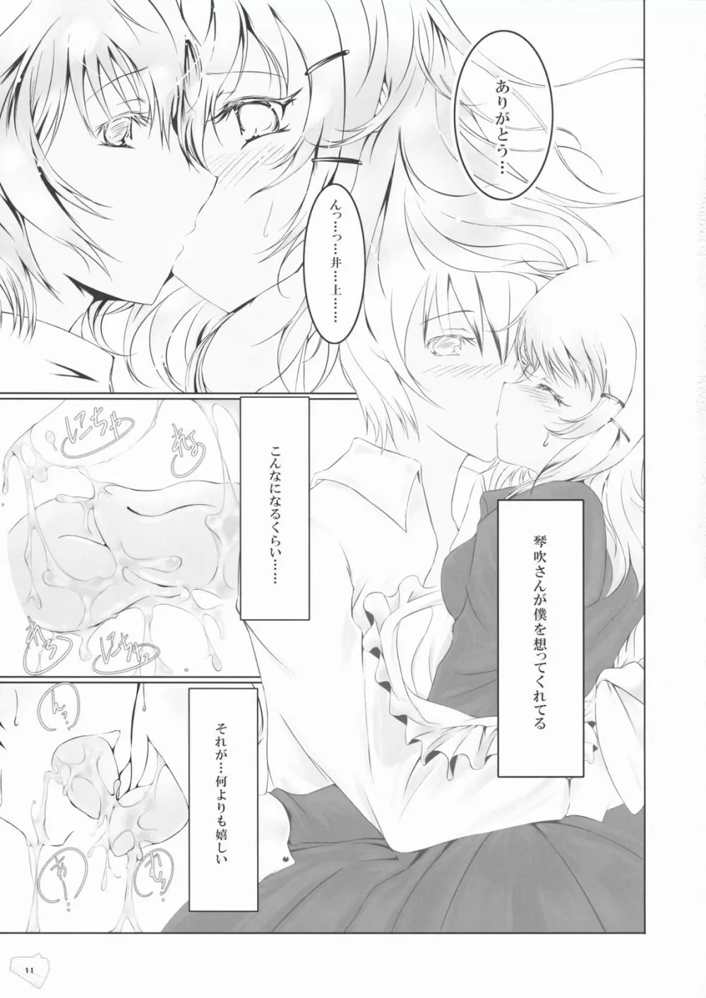 暴走少女と愚鈍な恋人 Page.10