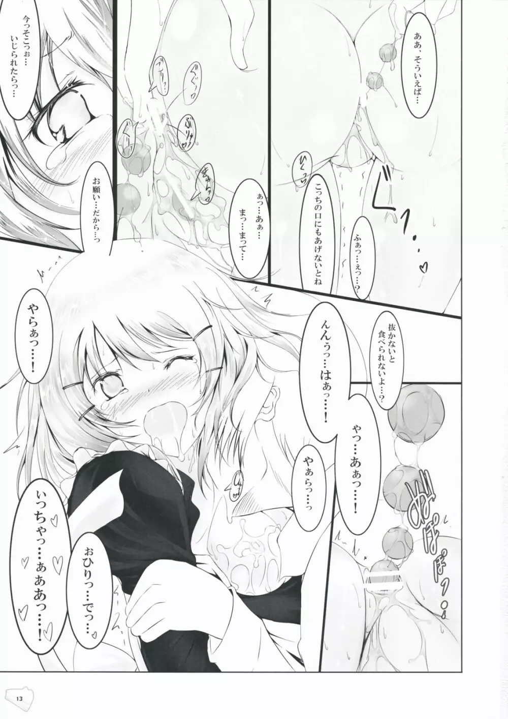 暴走少女と愚鈍な恋人 Page.12