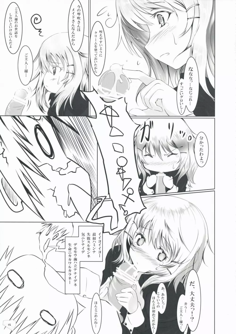 暴走少女と愚鈍な恋人 Page.14