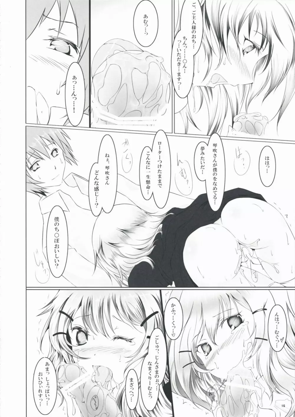 暴走少女と愚鈍な恋人 Page.15