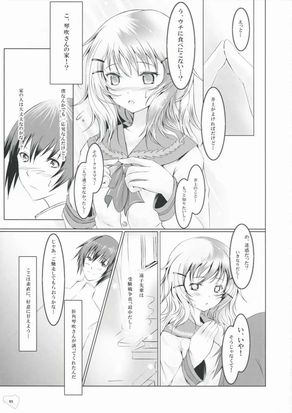 暴走少女と愚鈍な恋人 Page.4