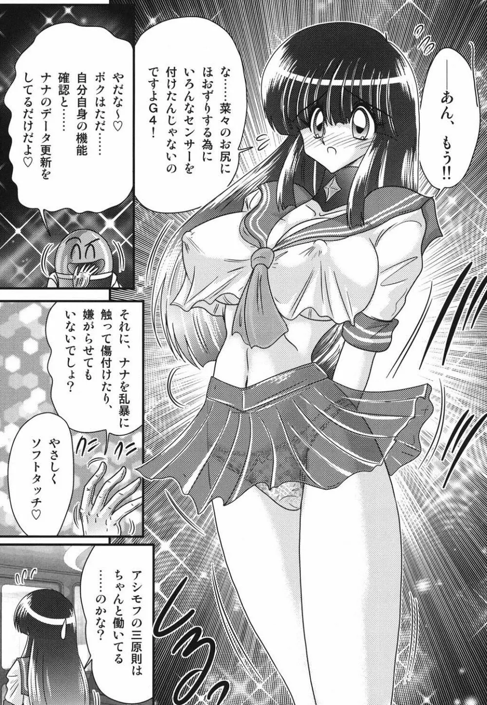 セーラー服に痴連ロボ欲望回路 Page.10