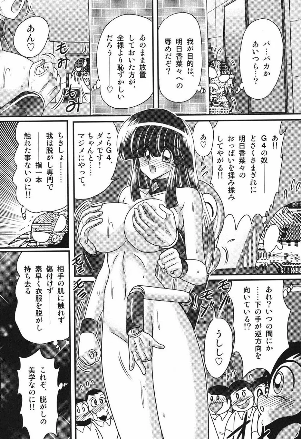 セーラー服に痴連ロボ欲望回路 Page.105