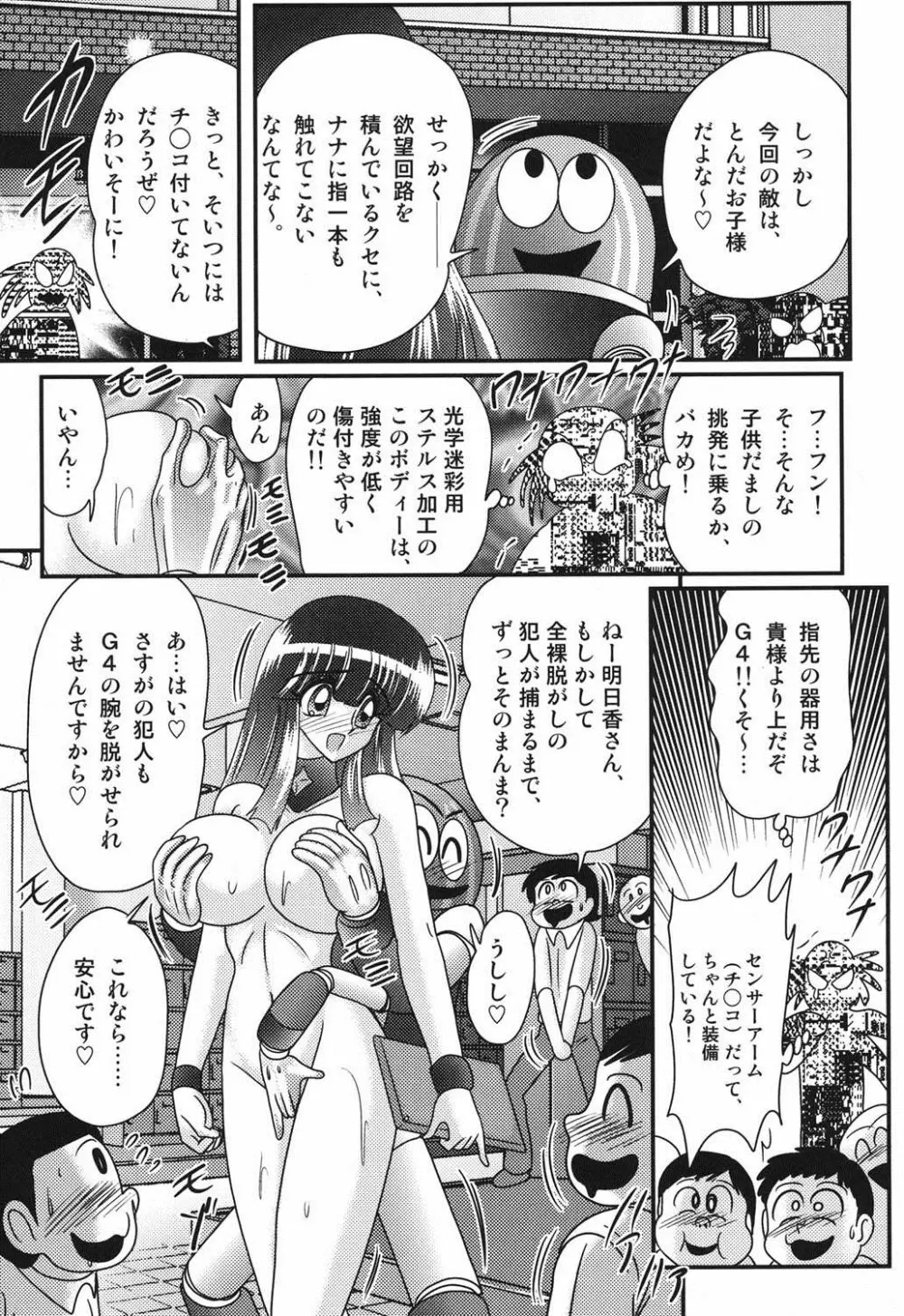 セーラー服に痴連ロボ欲望回路 Page.107