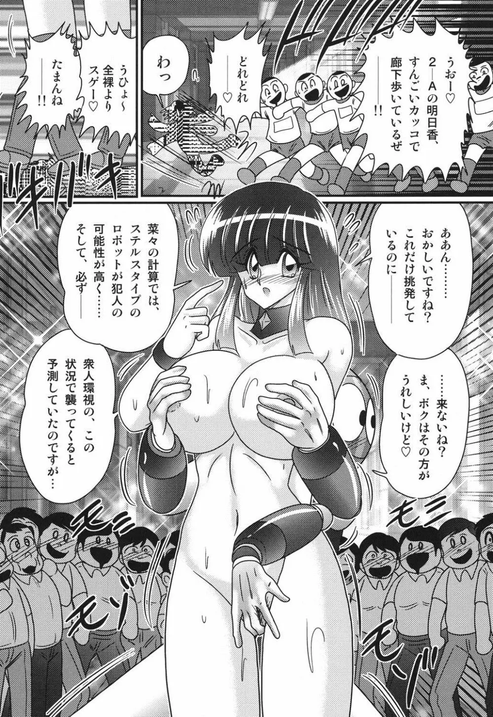 セーラー服に痴連ロボ欲望回路 Page.109