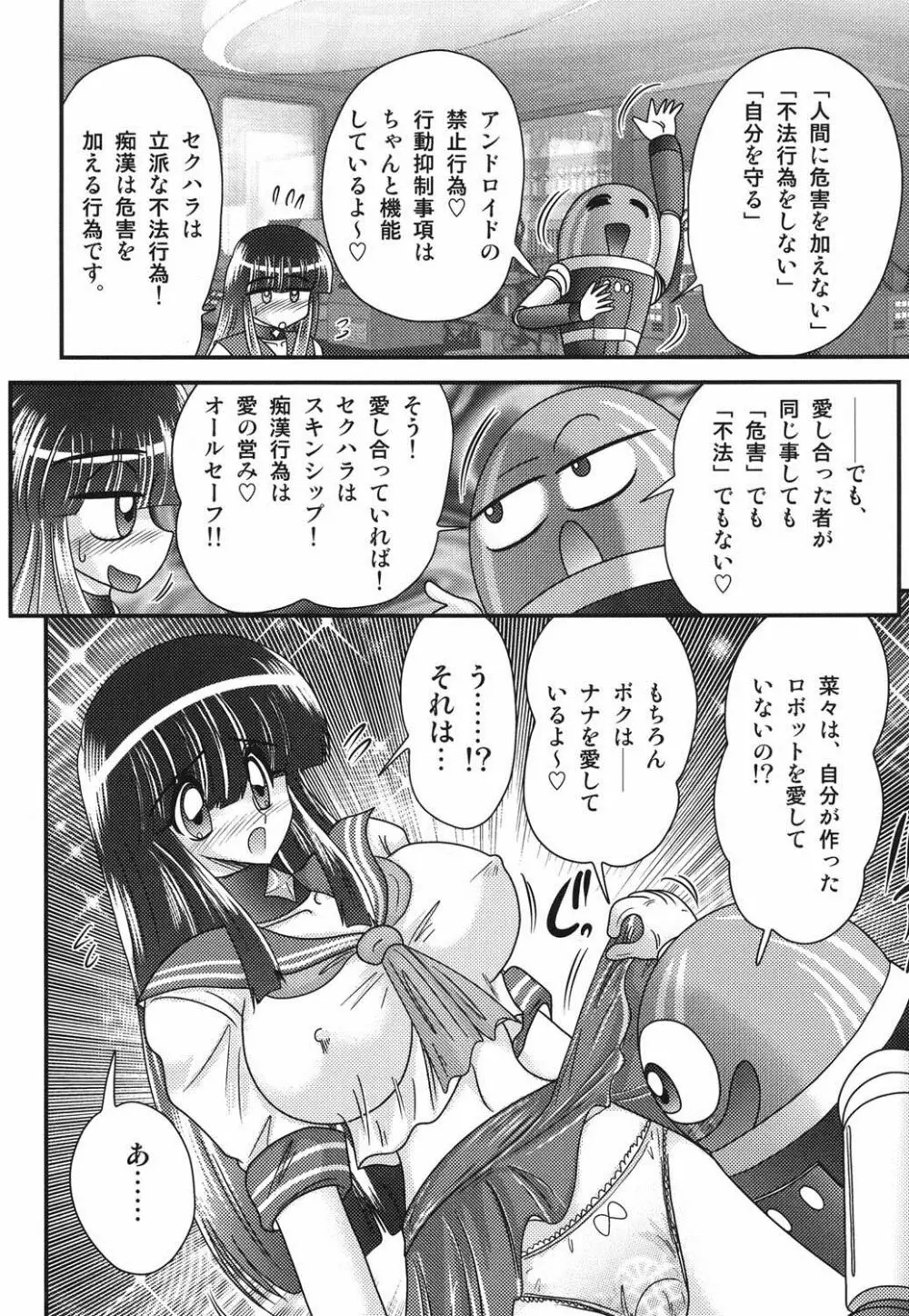 セーラー服に痴連ロボ欲望回路 Page.11