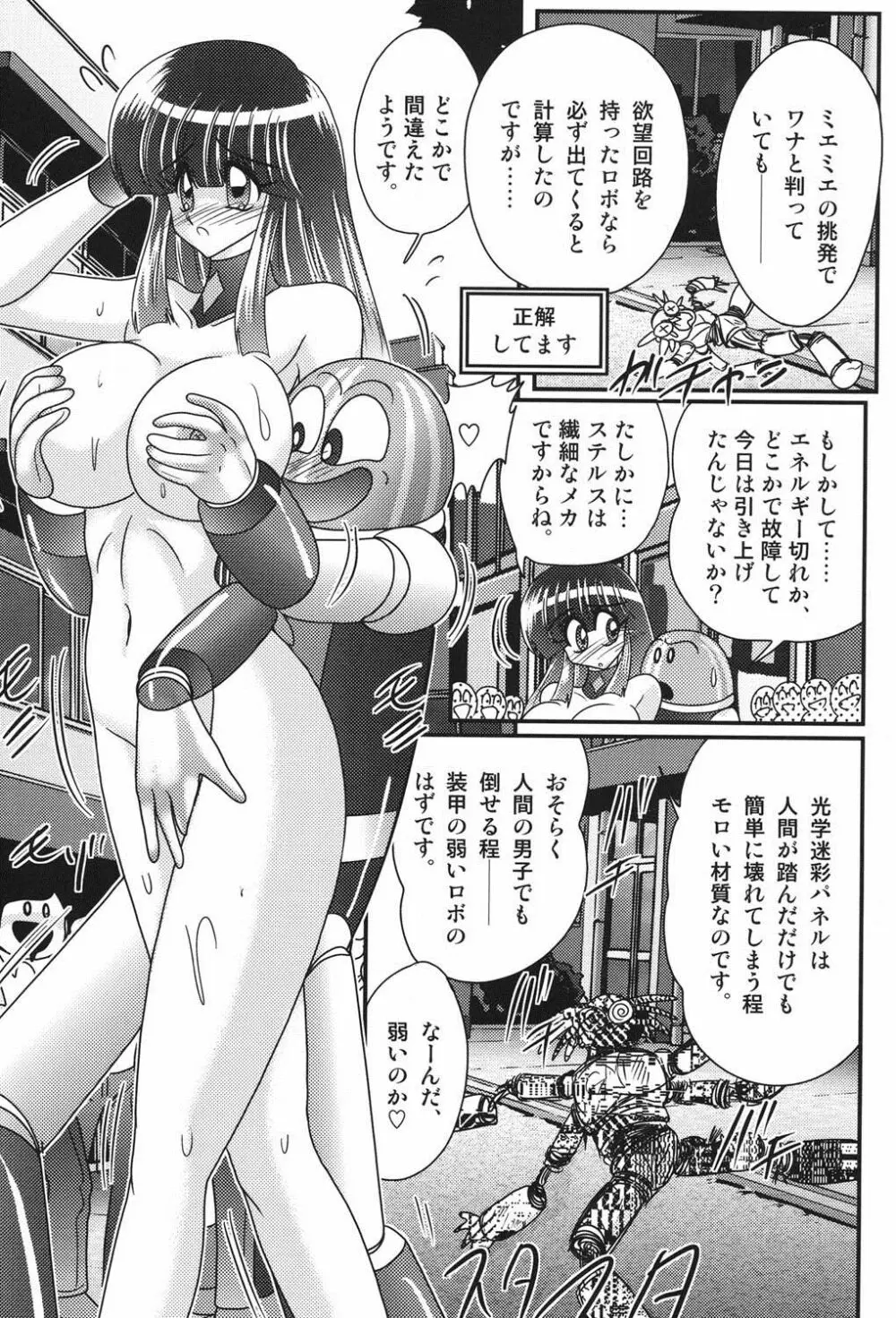 セーラー服に痴連ロボ欲望回路 Page.110