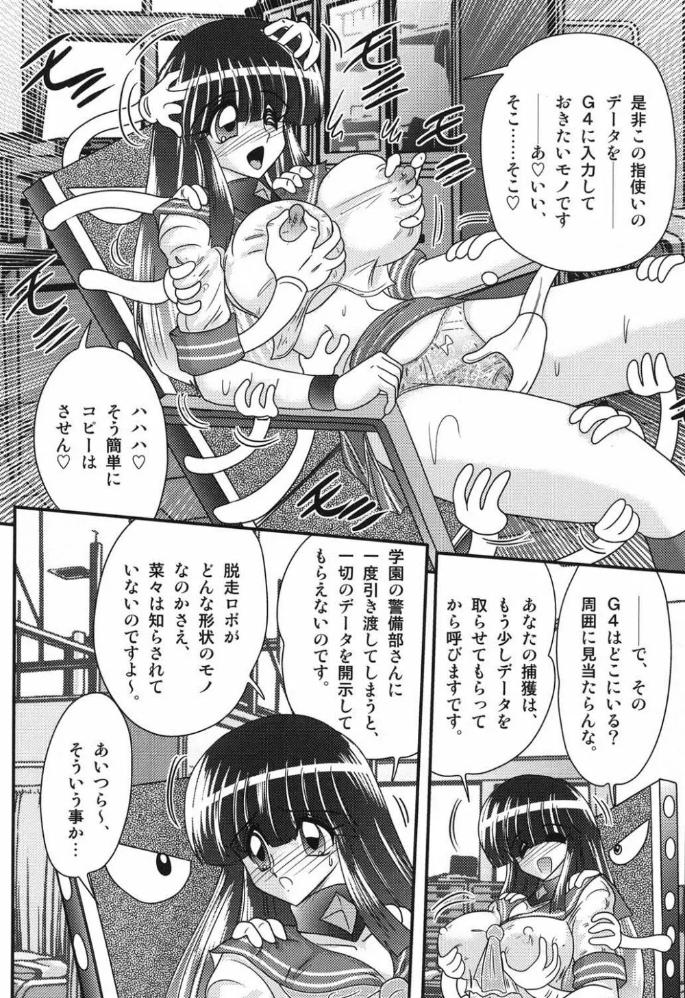 セーラー服に痴連ロボ欲望回路 Page.114