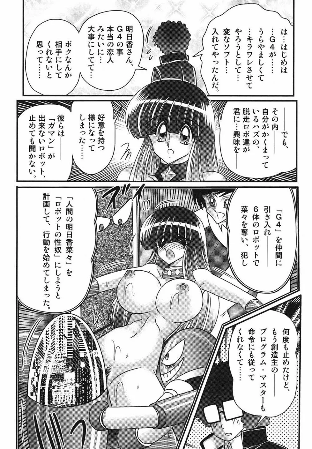 セーラー服に痴連ロボ欲望回路 Page.124