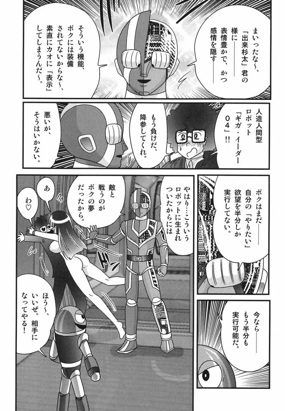 セーラー服に痴連ロボ欲望回路 Page.128