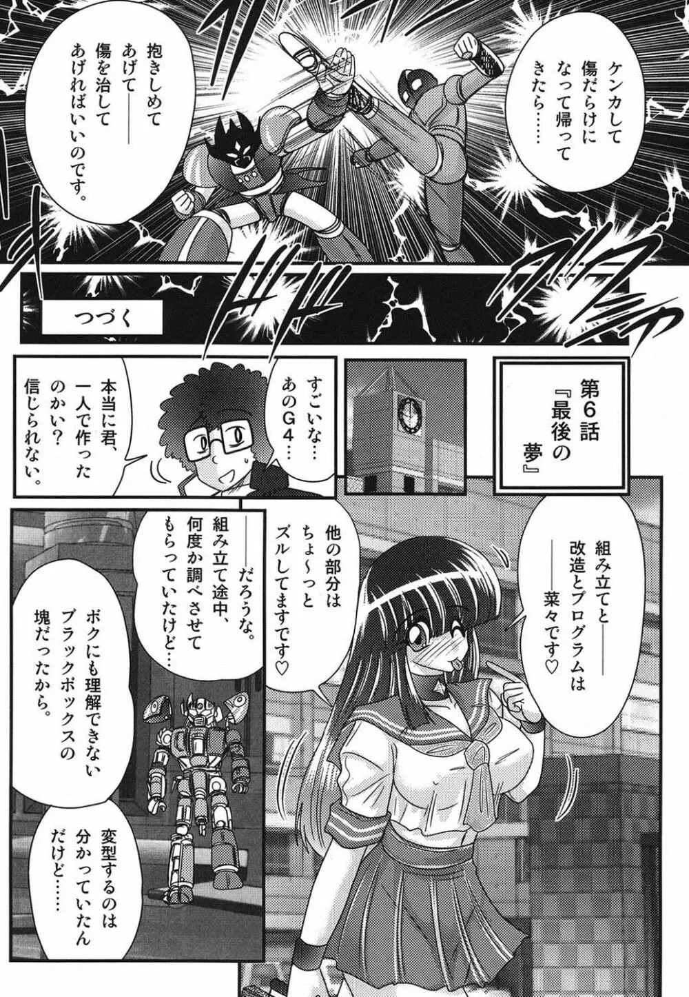 セーラー服に痴連ロボ欲望回路 Page.131