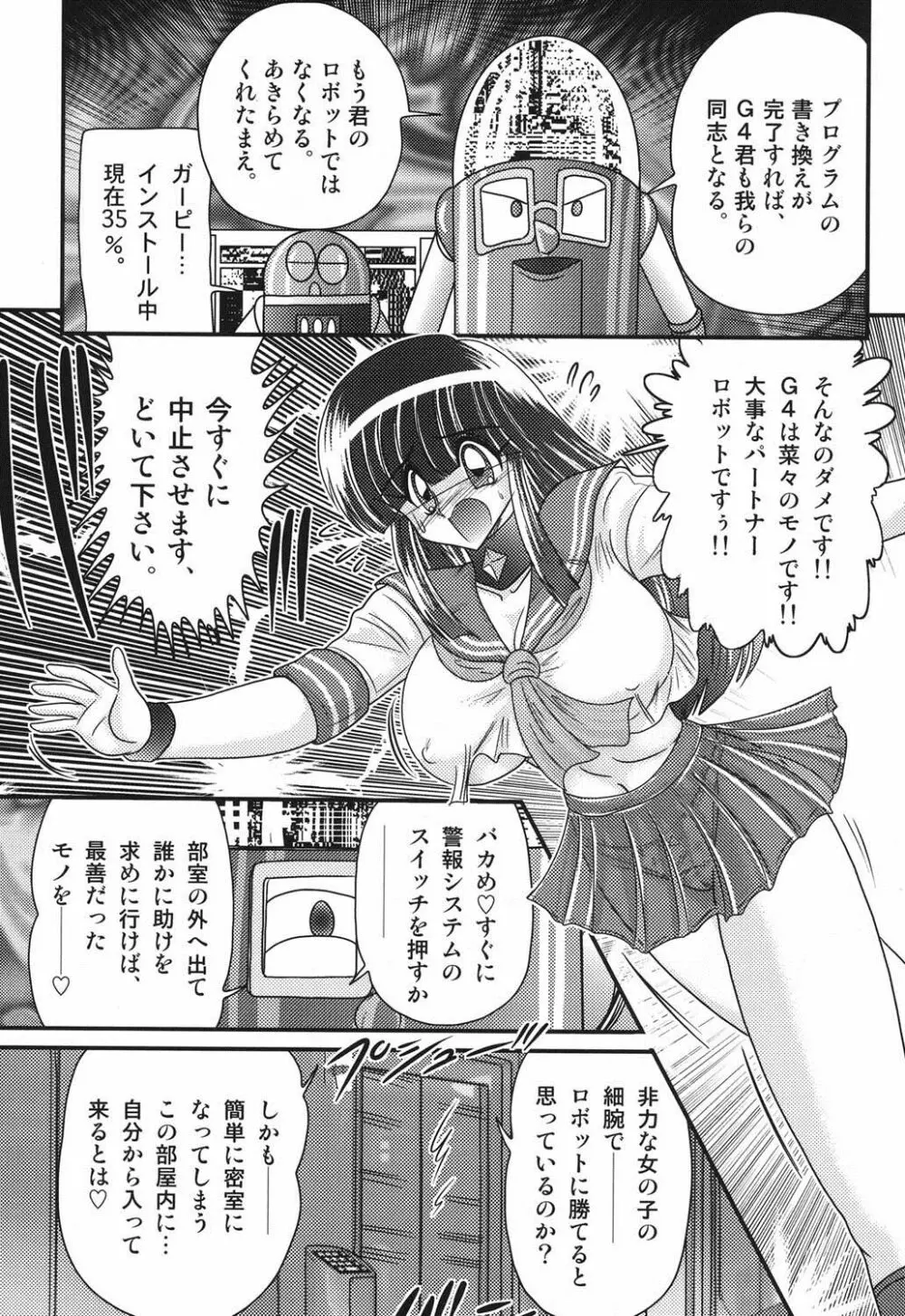 セーラー服に痴連ロボ欲望回路 Page.38