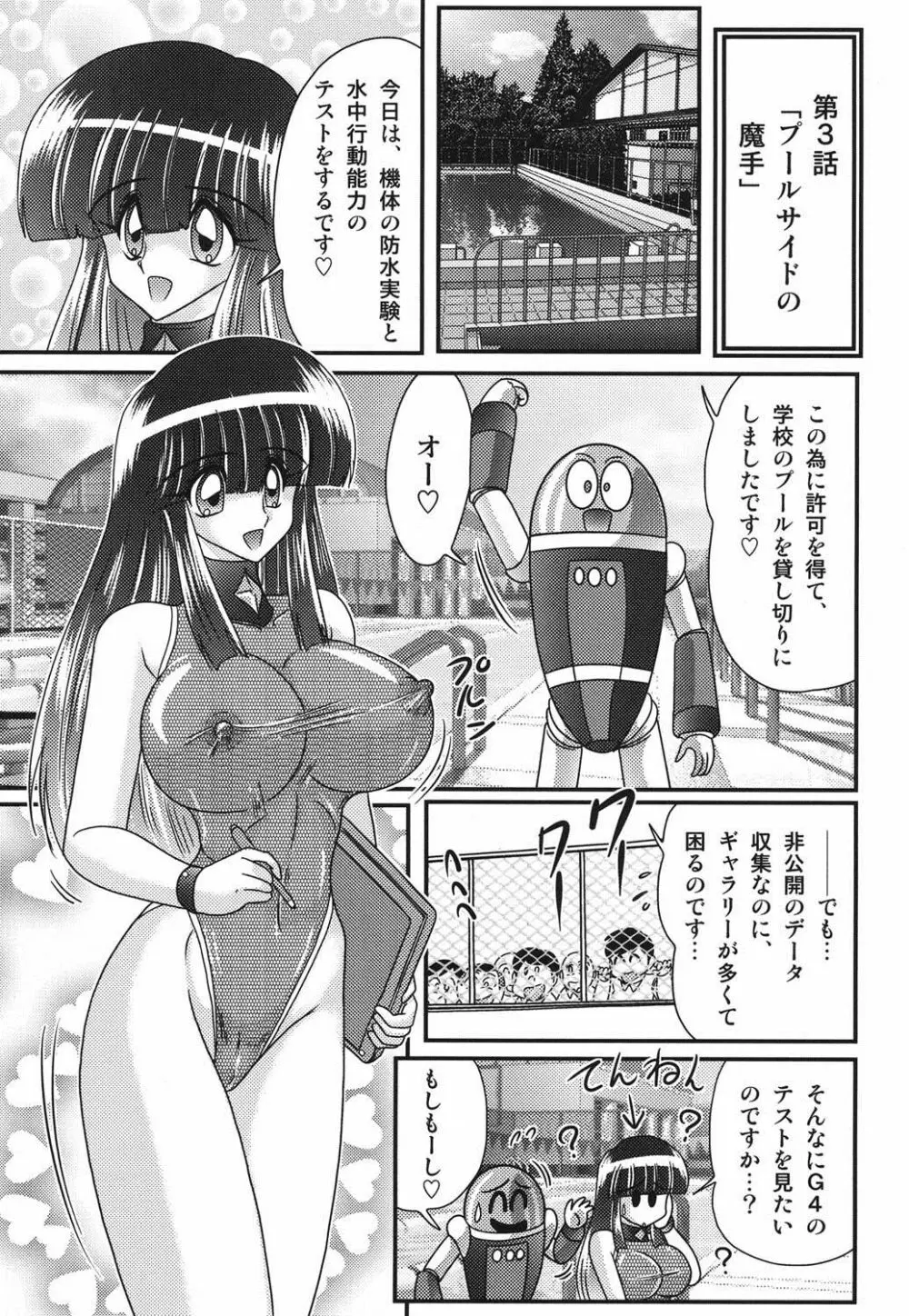 セーラー服に痴連ロボ欲望回路 Page.66