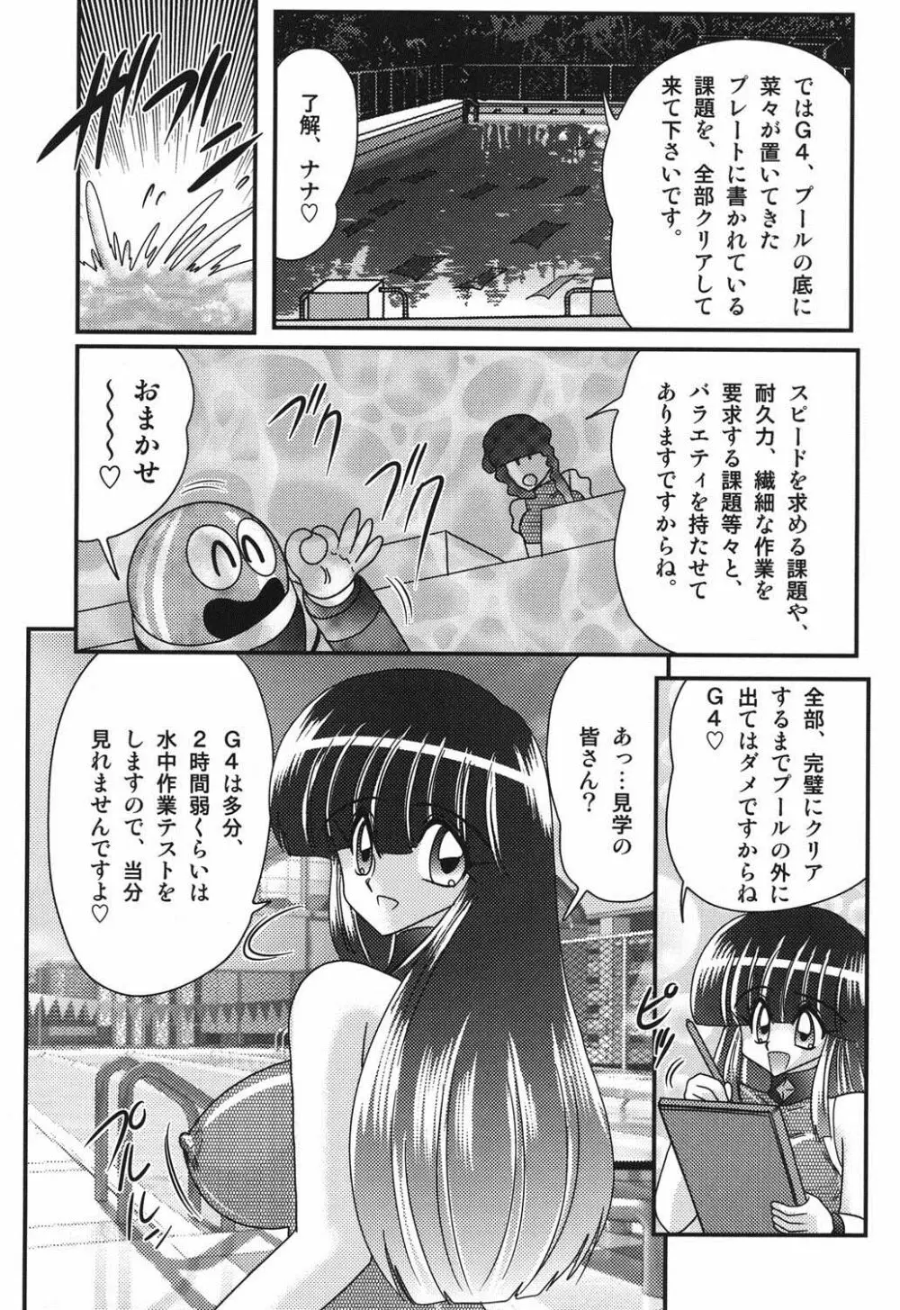 セーラー服に痴連ロボ欲望回路 Page.68