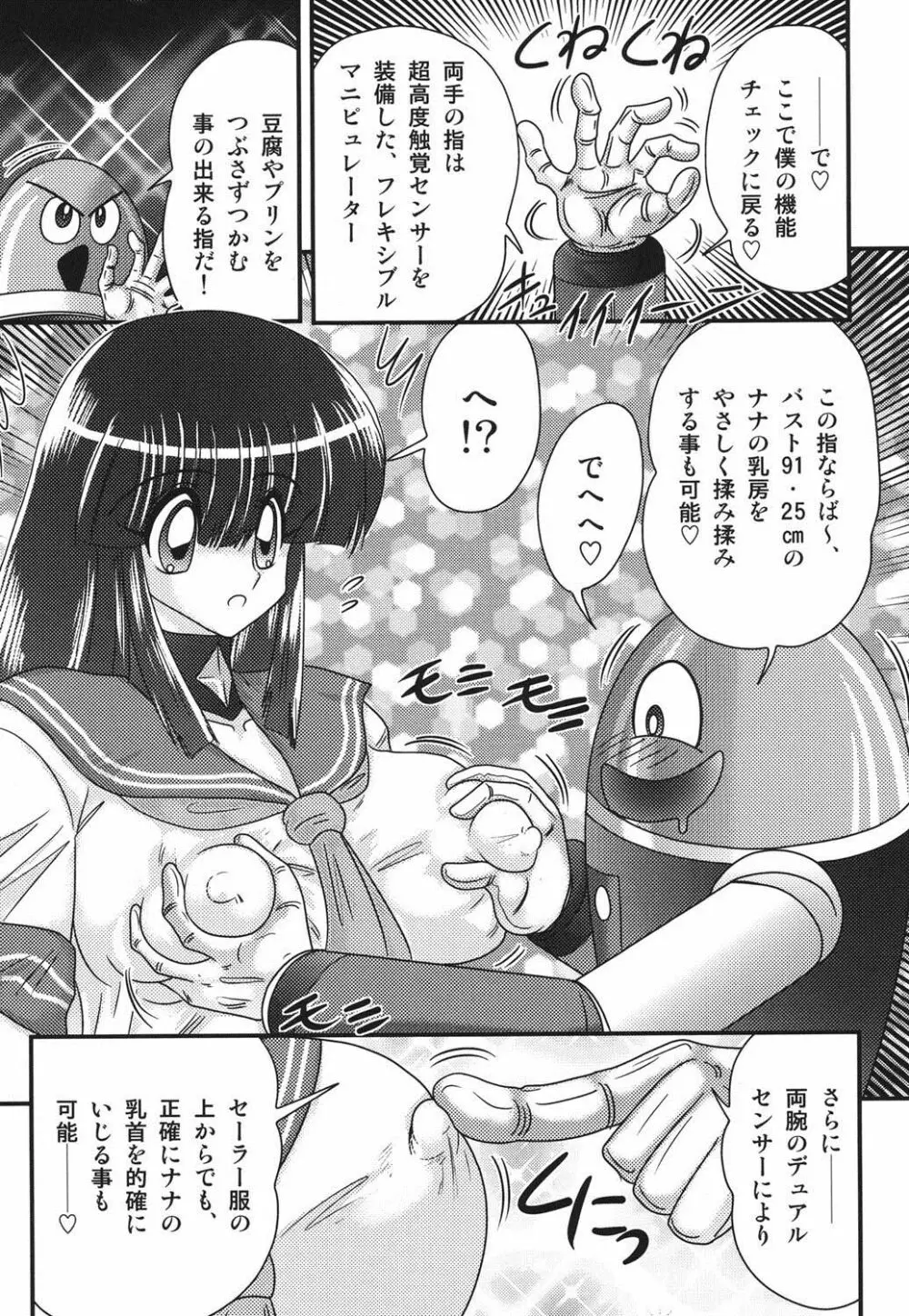 セーラー服に痴連ロボ欲望回路 Page.7