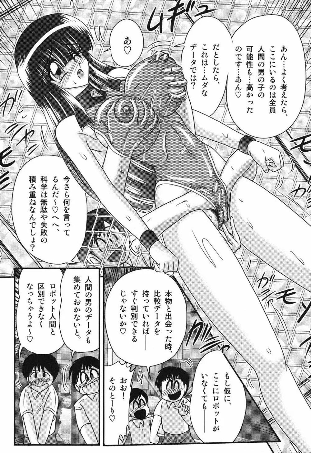 セーラー服に痴連ロボ欲望回路 Page.76