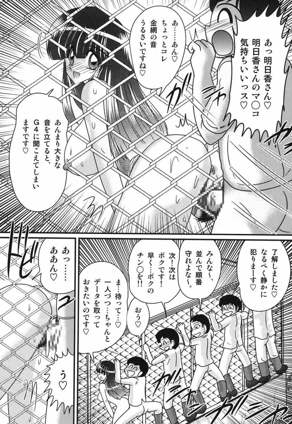 セーラー服に痴連ロボ欲望回路 Page.80