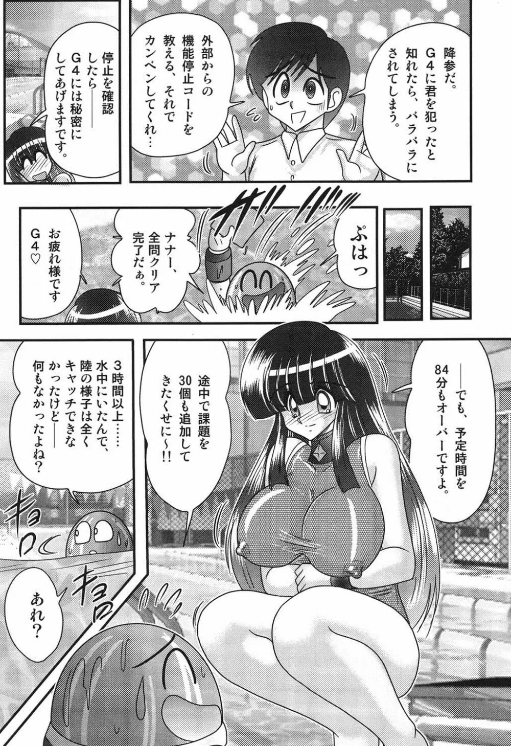 セーラー服に痴連ロボ欲望回路 Page.87