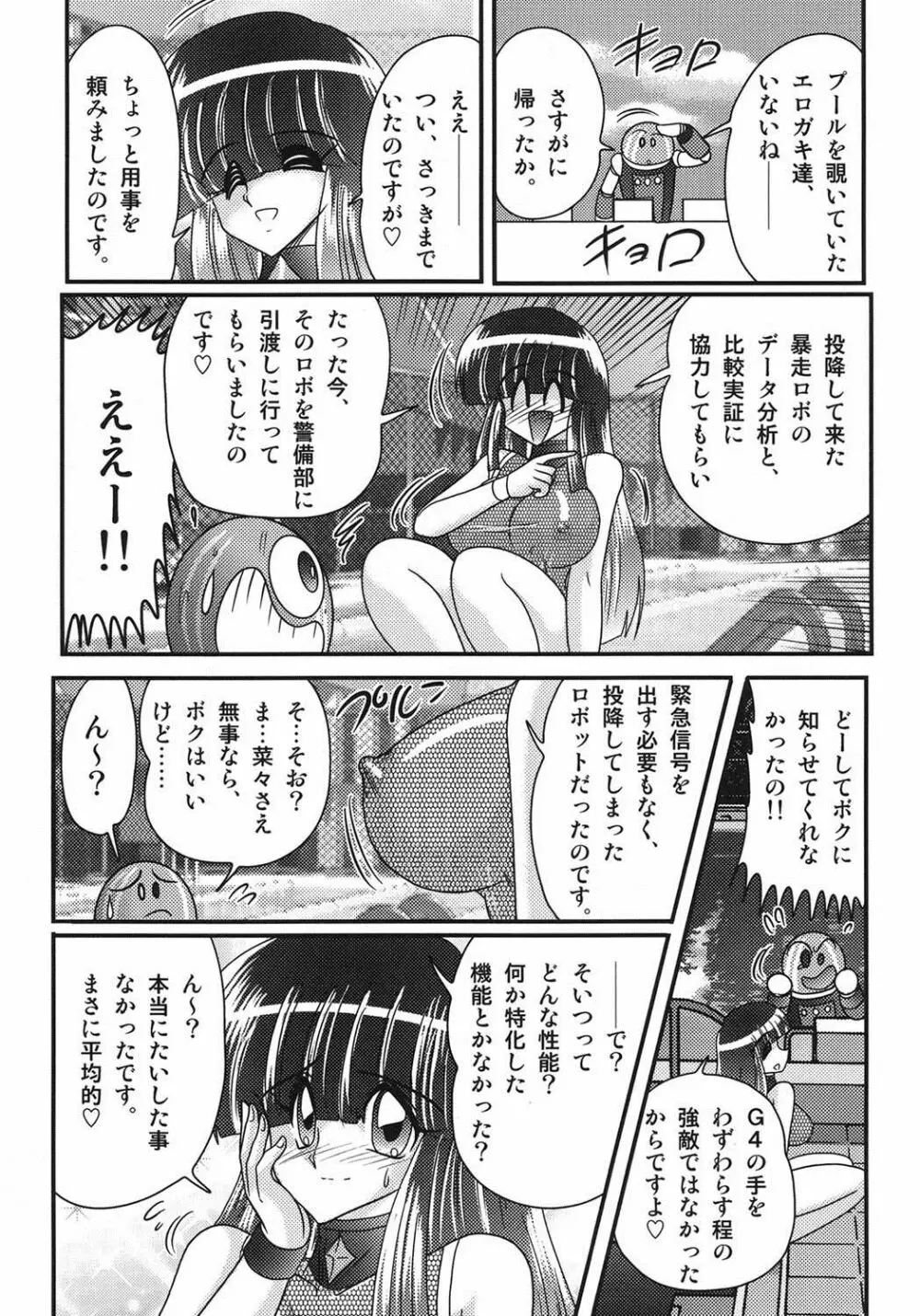 セーラー服に痴連ロボ欲望回路 Page.88