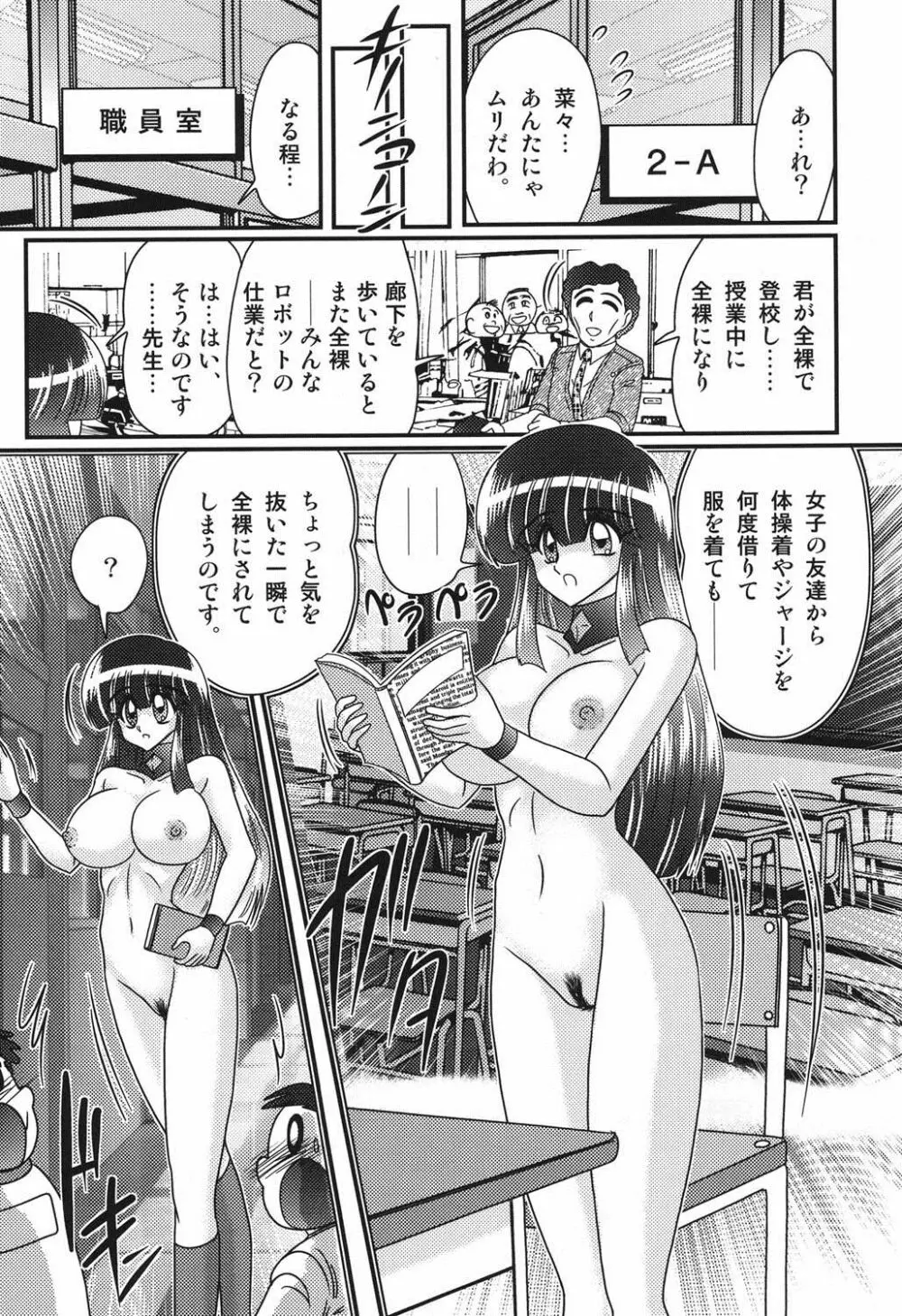 セーラー服に痴連ロボ欲望回路 Page.97