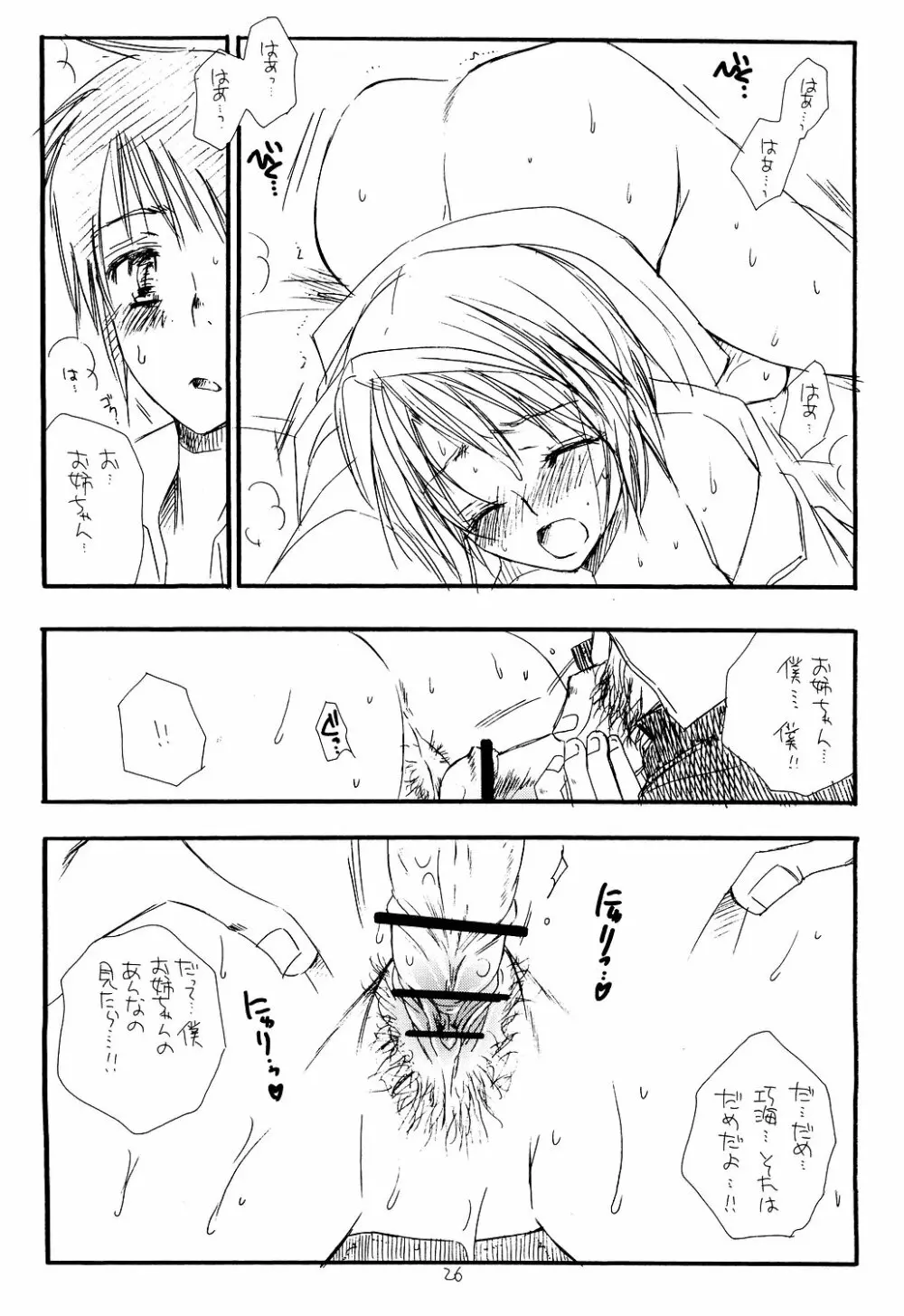 舞衣秘め Page.25