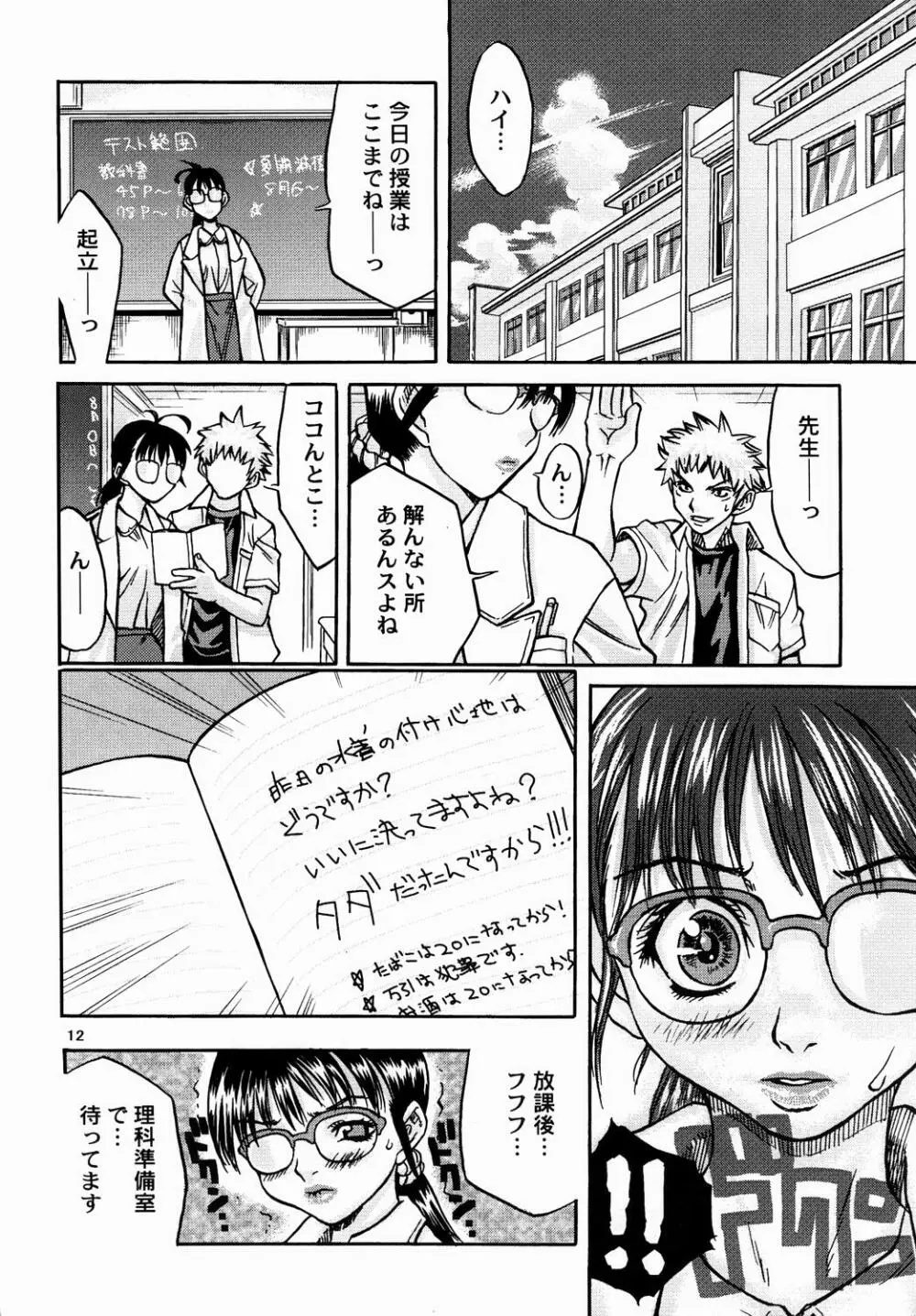 女教師の代償 Page.11