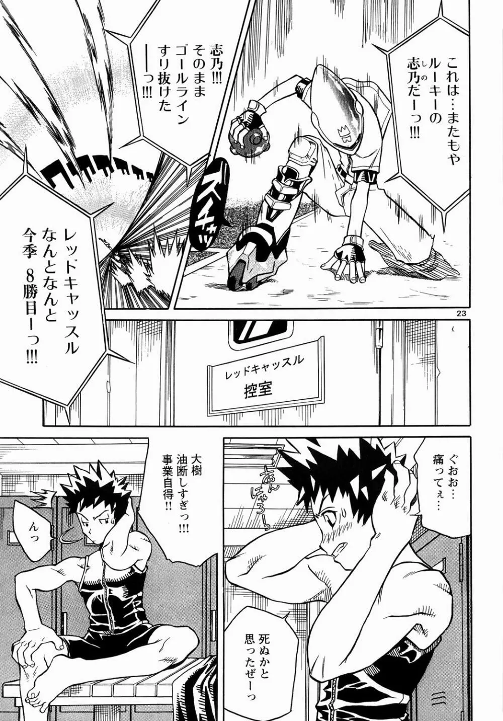 女教師の代償 Page.22