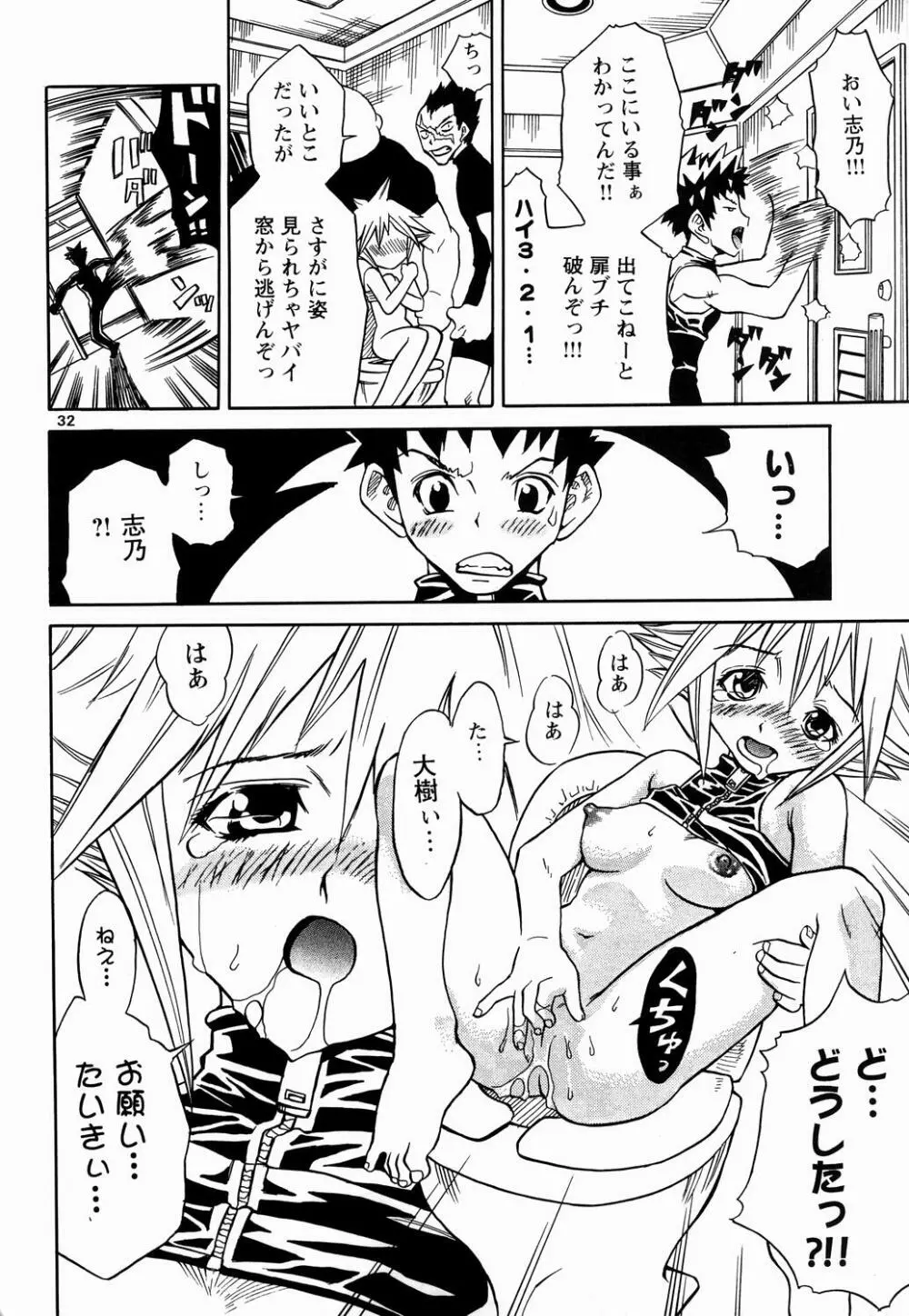 女教師の代償 Page.31