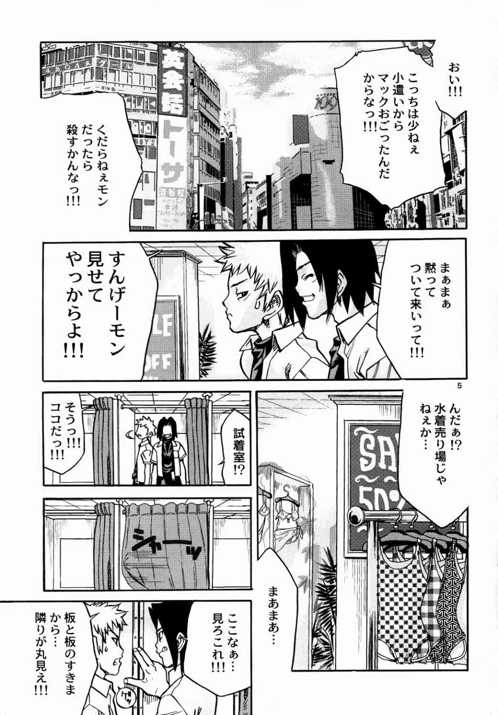 女教師の代償 Page.4