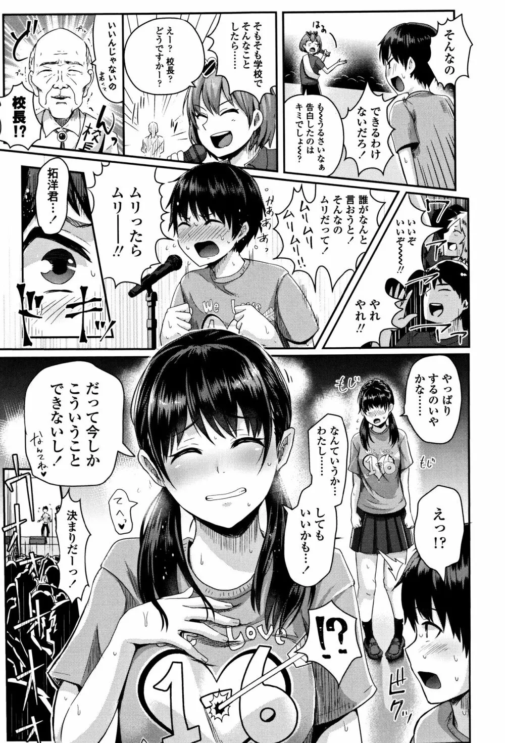 思春期まるだしっ! Page.10